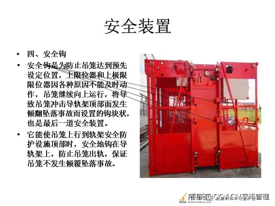现场管理（安全）-87页PPT建筑起重机械事故及安全技术讲义