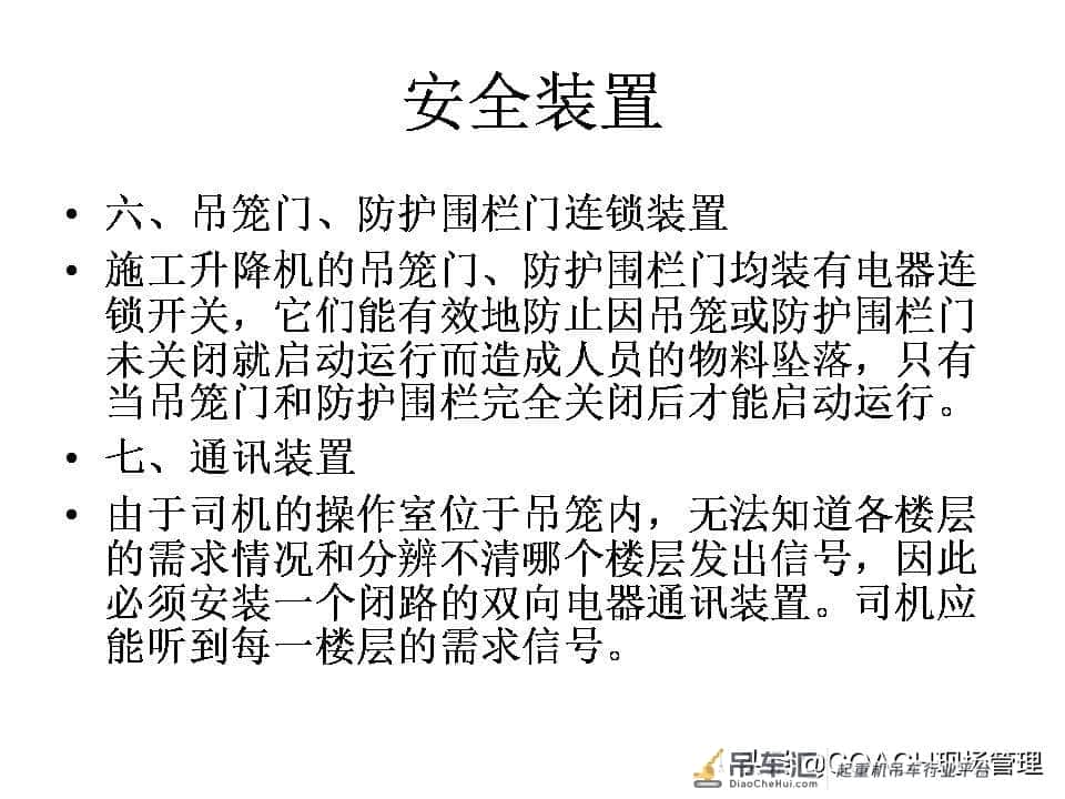 现场管理（安全）-87页PPT建筑起重机械事故及安全技术讲义
