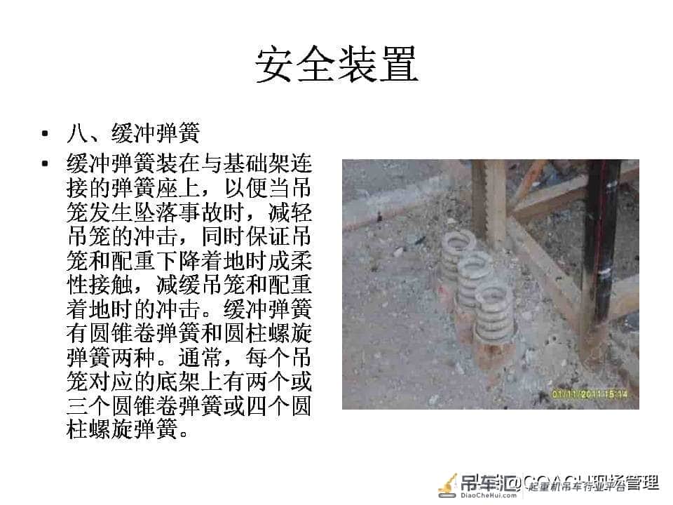 现场管理（安全）-87页PPT建筑起重机械事故及安全技术讲义
