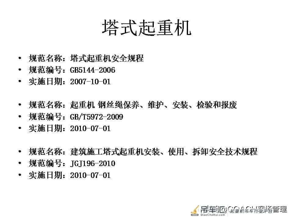 现场管理（安全）-87页PPT建筑起重机械事故及安全技术讲义