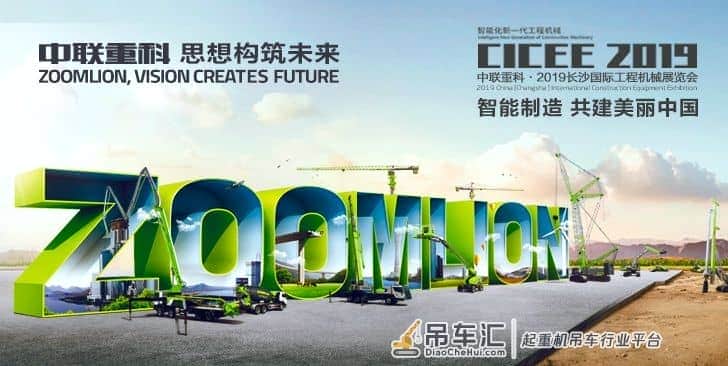 2019长沙国际工程机械展开幕 中联重科智造诠释机械湘军风范(文末趣味游戏+福利)