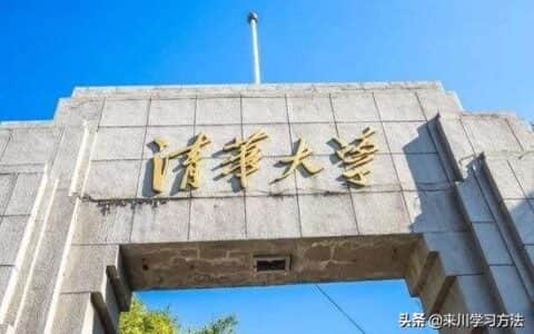 从班上“吊车尾”，到高考708逆袭进清华，学霸自述：远离3种习惯