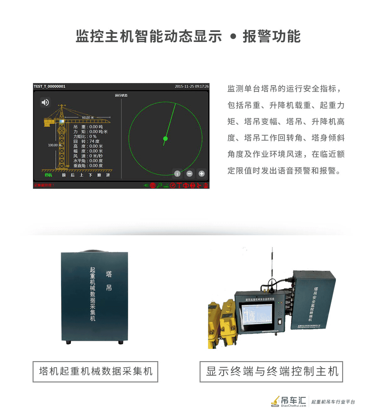 智慧工地塔吊监控系统怎么用?关于塔吊安全的五大问题