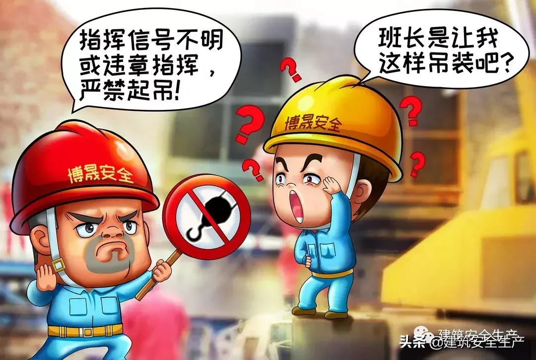 作业现场安全“十不干”系列(三):起重吊装作业“十不吊”
