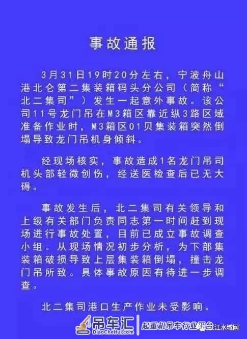 突发！舟山港意外事故：集装箱撞击龙门吊，掉落一地！