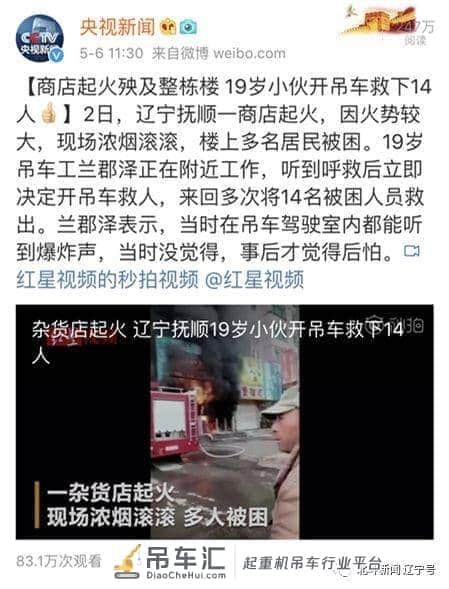 威武!19岁抚顺“吊车侠”挥舞铁臂 火海中救出14人,其中还有他…