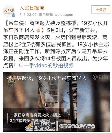 威武!19岁抚顺“吊车侠”挥舞铁臂 火海中救出14人,其中还有他…