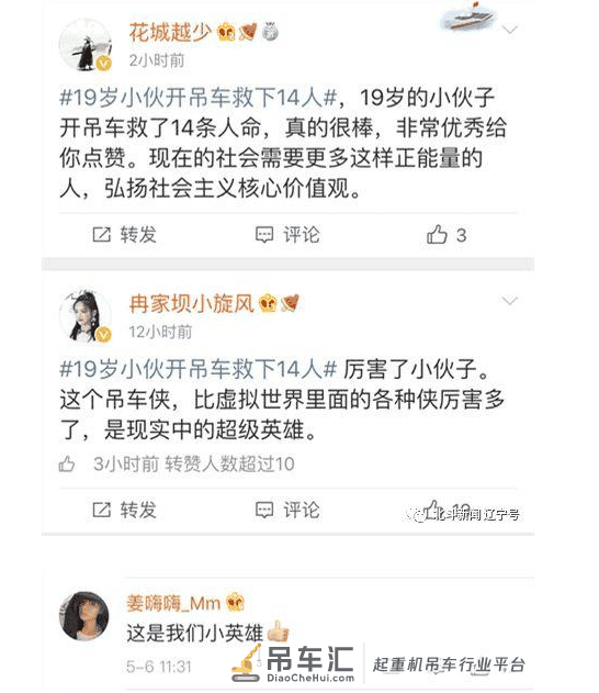 威武!19岁抚顺“吊车侠”挥舞铁臂 火海中救出14人,其中还有他…