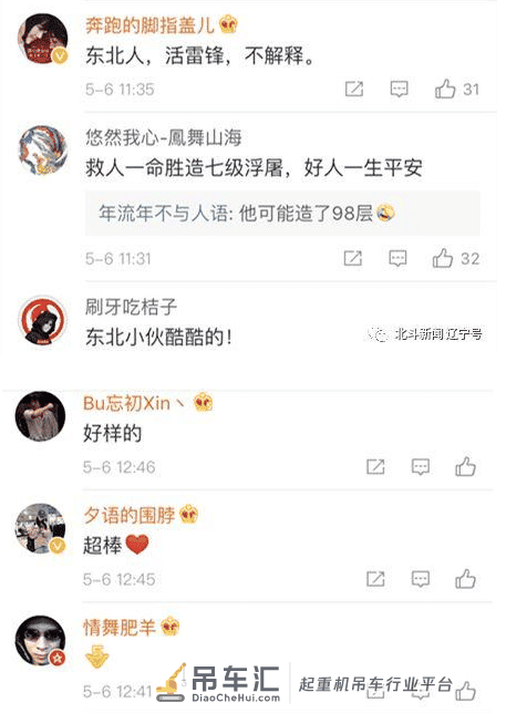 威武!19岁抚顺“吊车侠”挥舞铁臂 火海中救出14人,其中还有他…