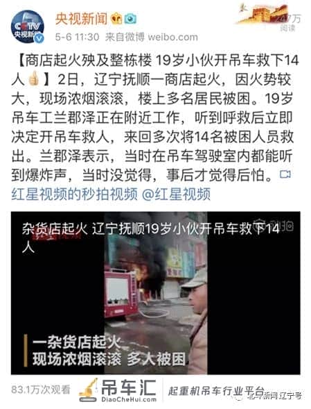 震撼!19岁辽宁“吊车侠”挥铁臂闯火场勇救十四人
