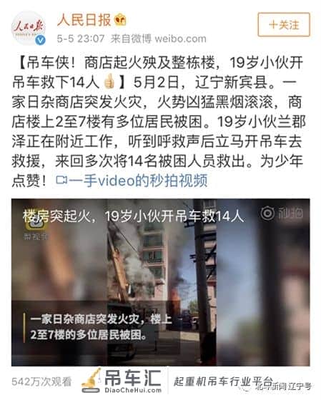 震撼!19岁辽宁“吊车侠”挥铁臂闯火场勇救十四人