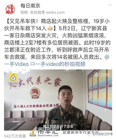 震撼!19岁辽宁“吊车侠”挥铁臂闯火场勇救十四人