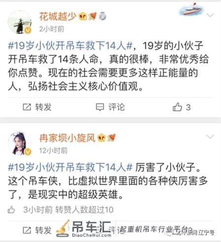 震撼!19岁辽宁“吊车侠”挥铁臂闯火场勇救十四人
