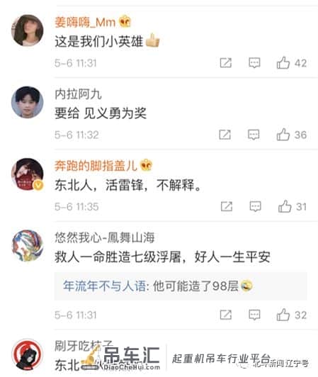 震撼!19岁辽宁“吊车侠”挥铁臂闯火场勇救十四人