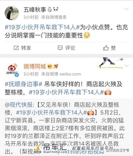 震撼!19岁辽宁“吊车侠”挥铁臂闯火场勇救十四人