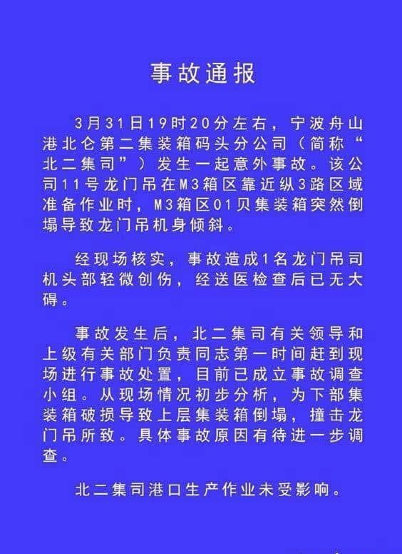 宁波港龙门吊倒塌，集装箱散落，又是超重惹的祸？