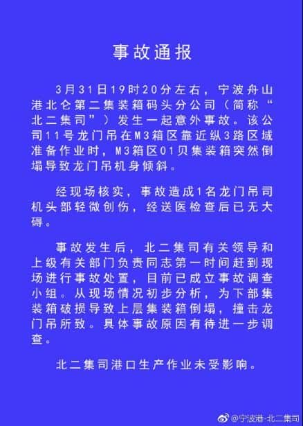 宁波舟山港一龙门吊倒塌,集装箱、拖车被压,官方通报来了