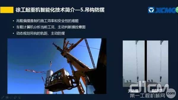 陈向东:智能化吊装技术的思考