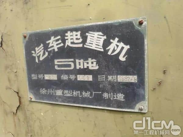 徐工“老5吨“—37岁高龄起重机现身大连 宝刀未老