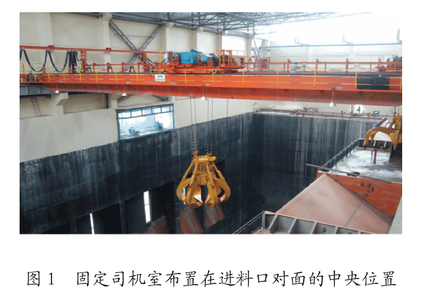生活垃圾液压抓斗起重机固定司机室的规划和设计
