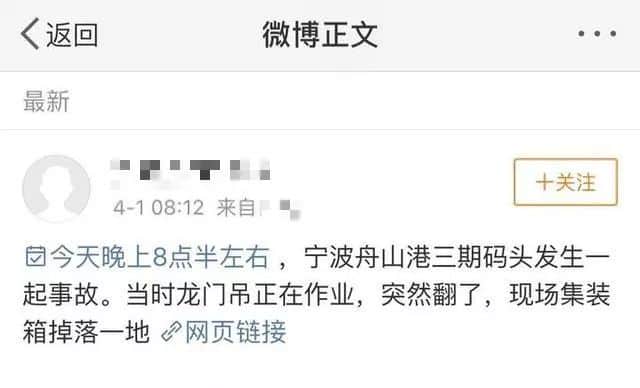 宁波舟山港码头龙门吊倒塌事故不是“集装箱超重”引起的？