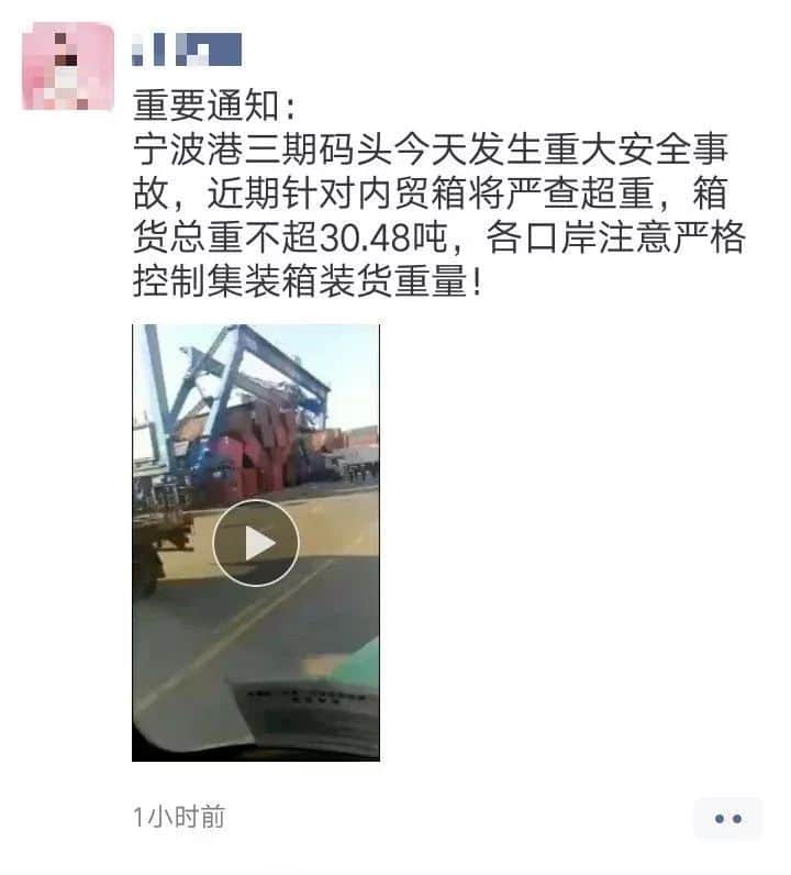 宁波舟山港码头龙门吊倒塌事故不是“集装箱超重”引起的？