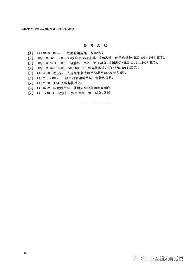 GBT23721-2009起重机 吊装工和指挥人员的培训