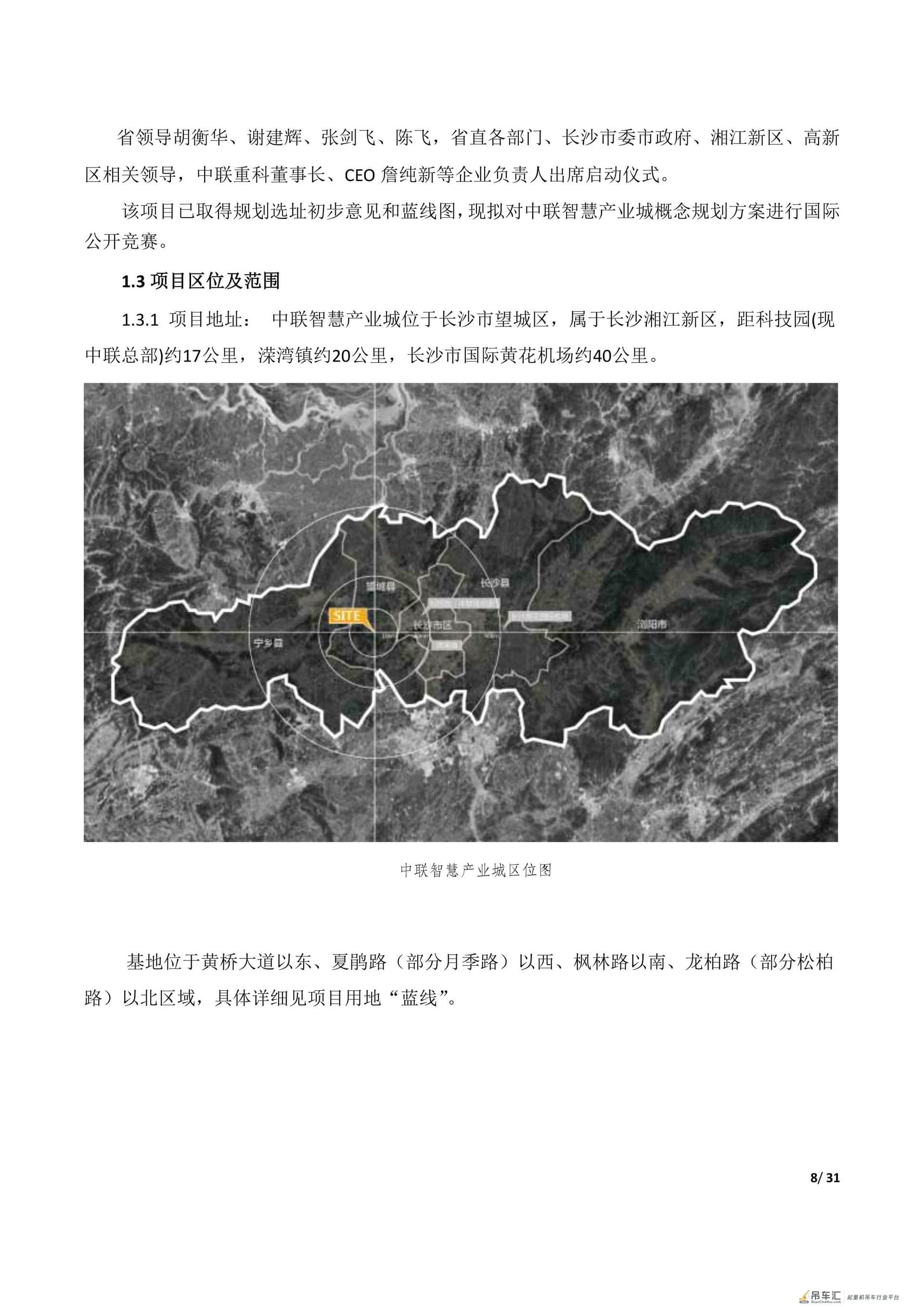 全球广发英雄帖!中联重科启动中联智慧产业城规划招标