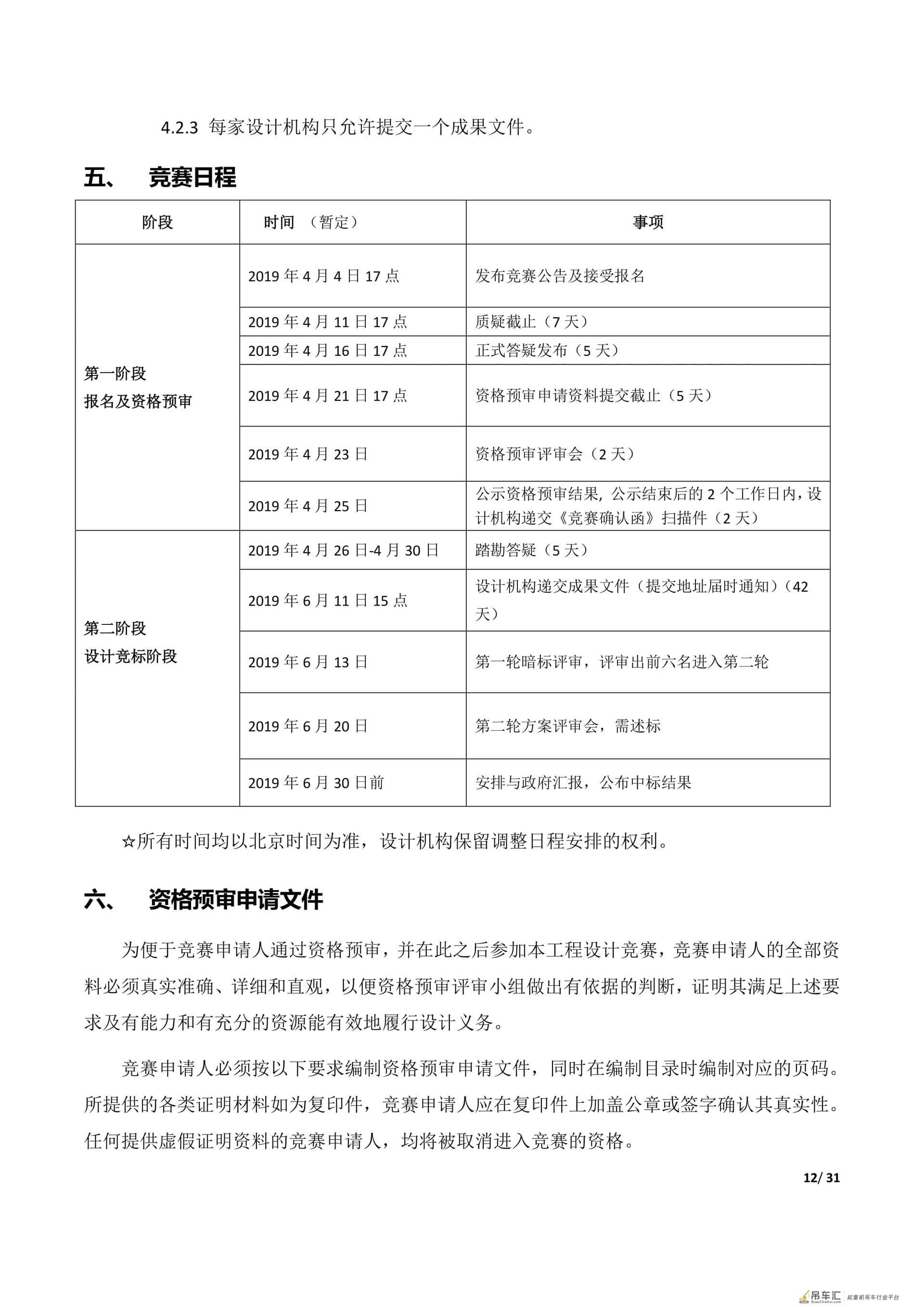 全球广发英雄帖!中联重科启动中联智慧产业城规划招标