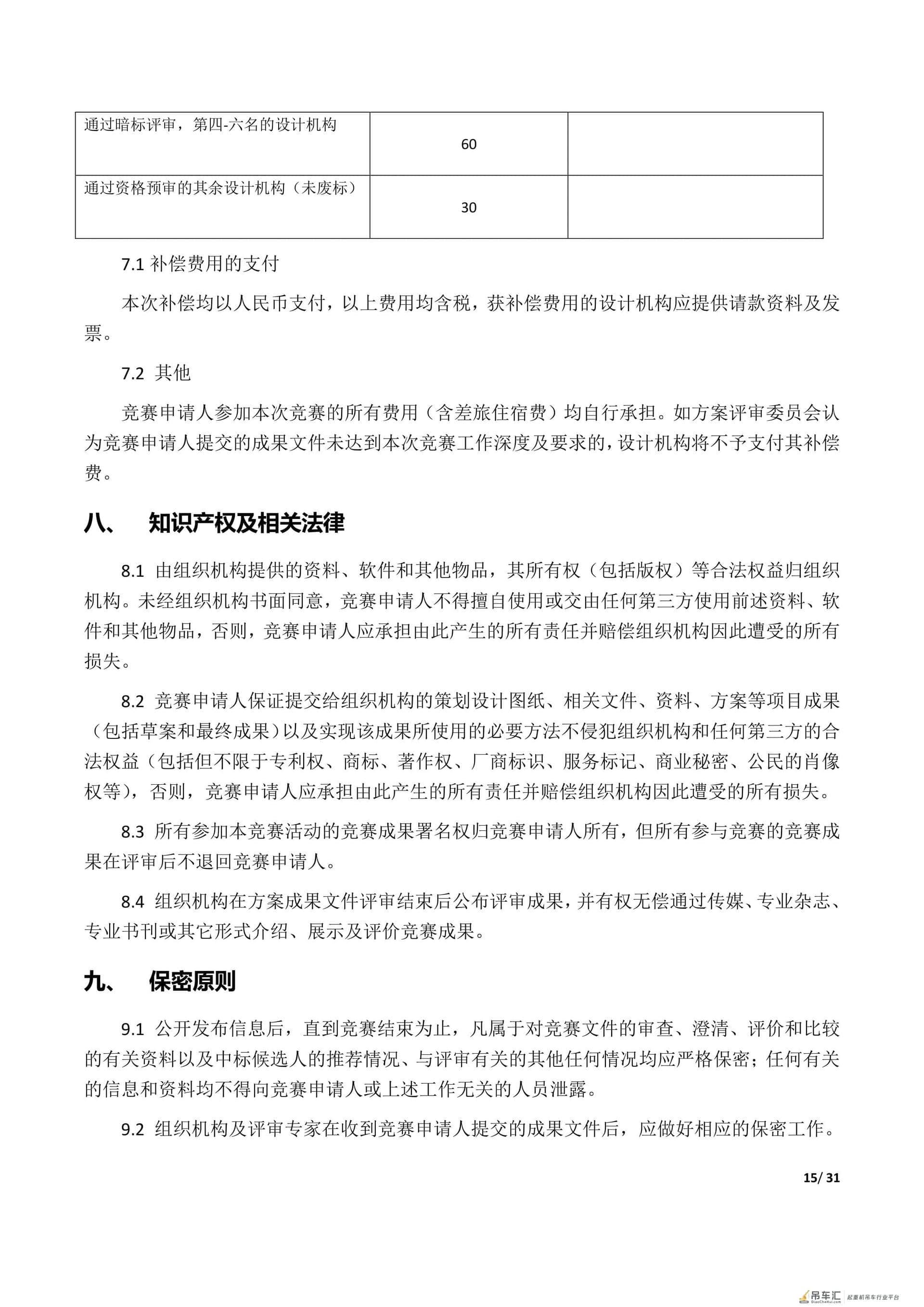 全球广发英雄帖!中联重科启动中联智慧产业城规划招标