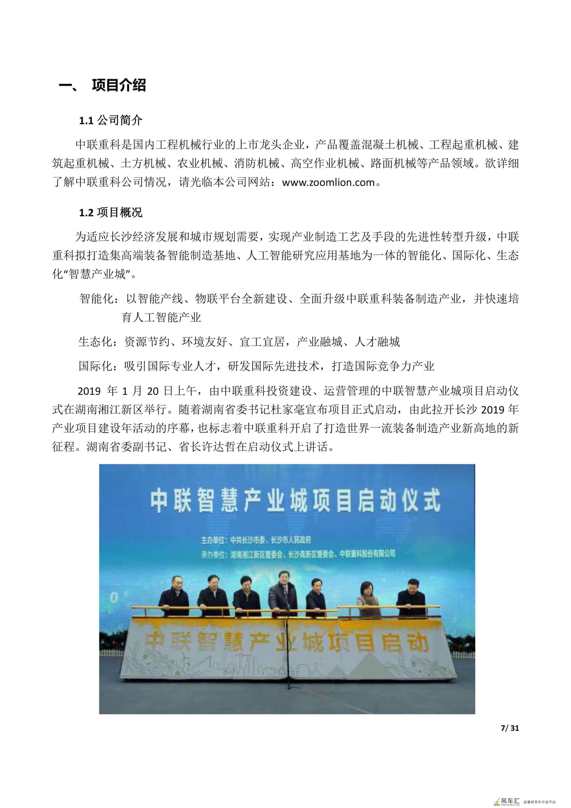 全球广发英雄帖!中联重科启动中联智慧产业城规划招标