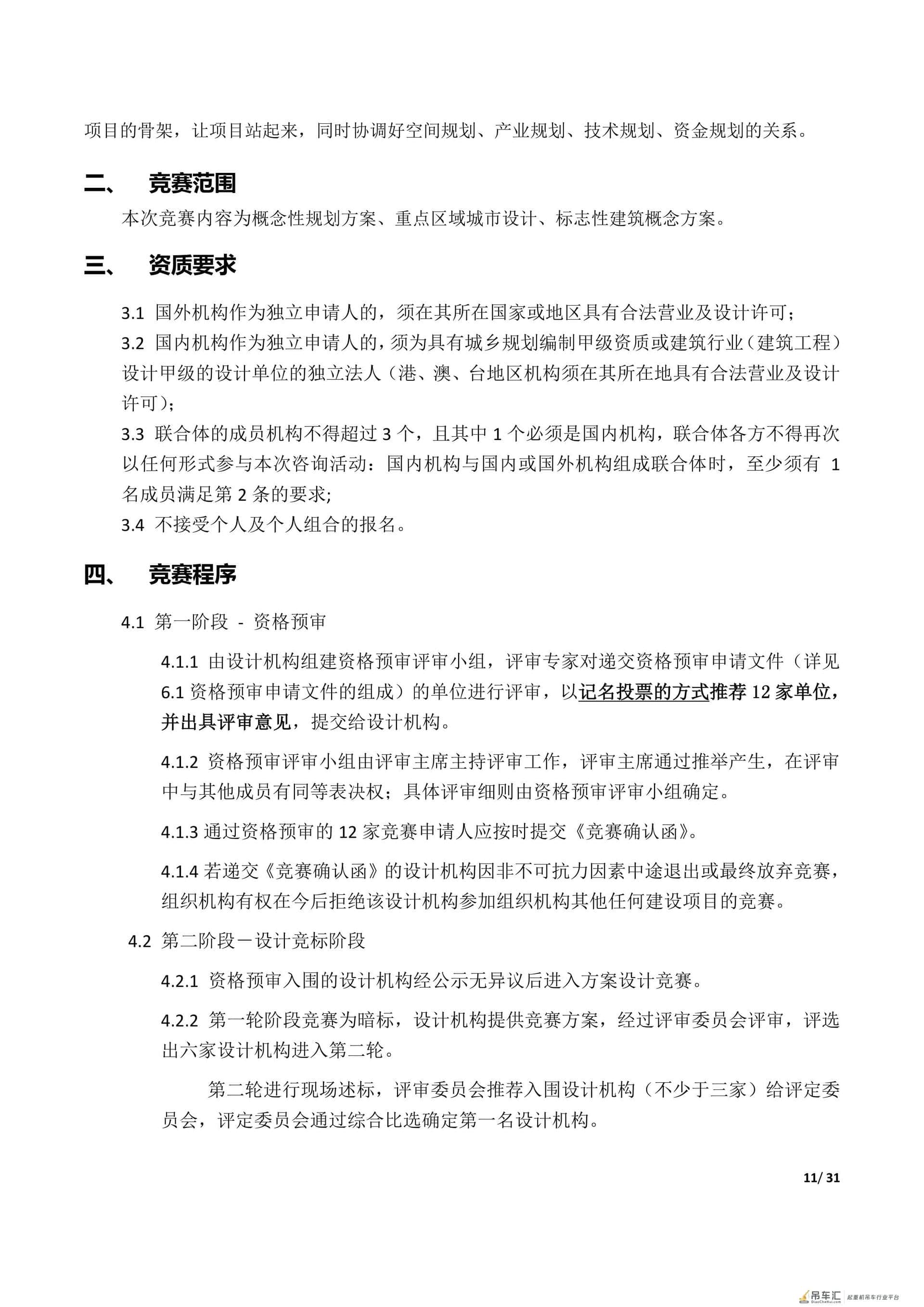 全球广发英雄帖!中联重科启动中联智慧产业城规划招标