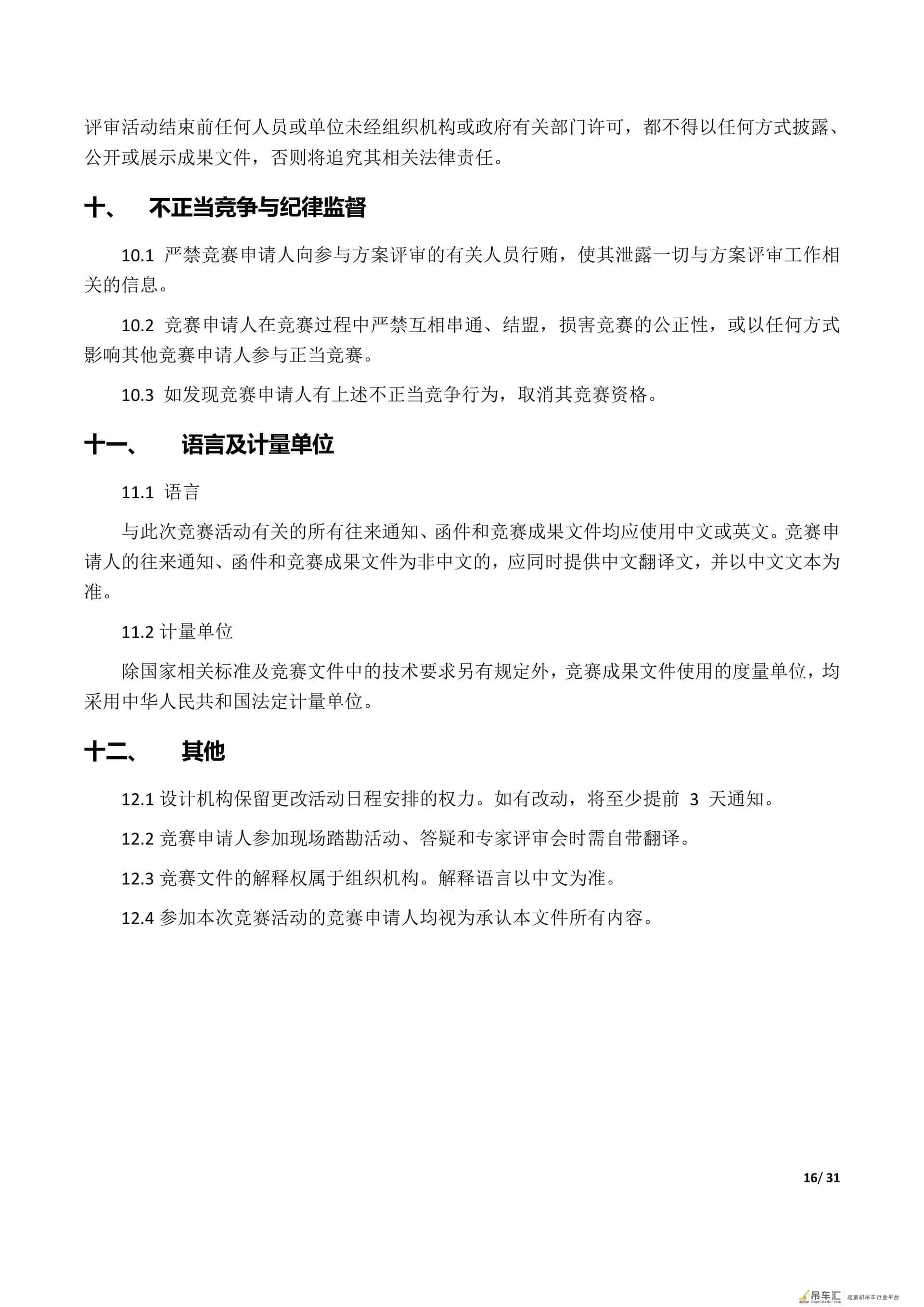 全球广发英雄帖!中联重科启动中联智慧产业城规划招标