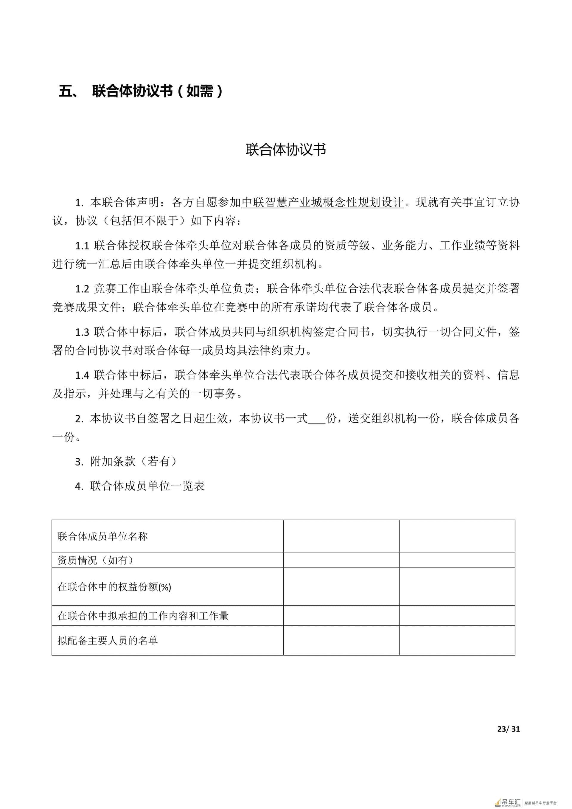 全球广发英雄帖!中联重科启动中联智慧产业城规划招标