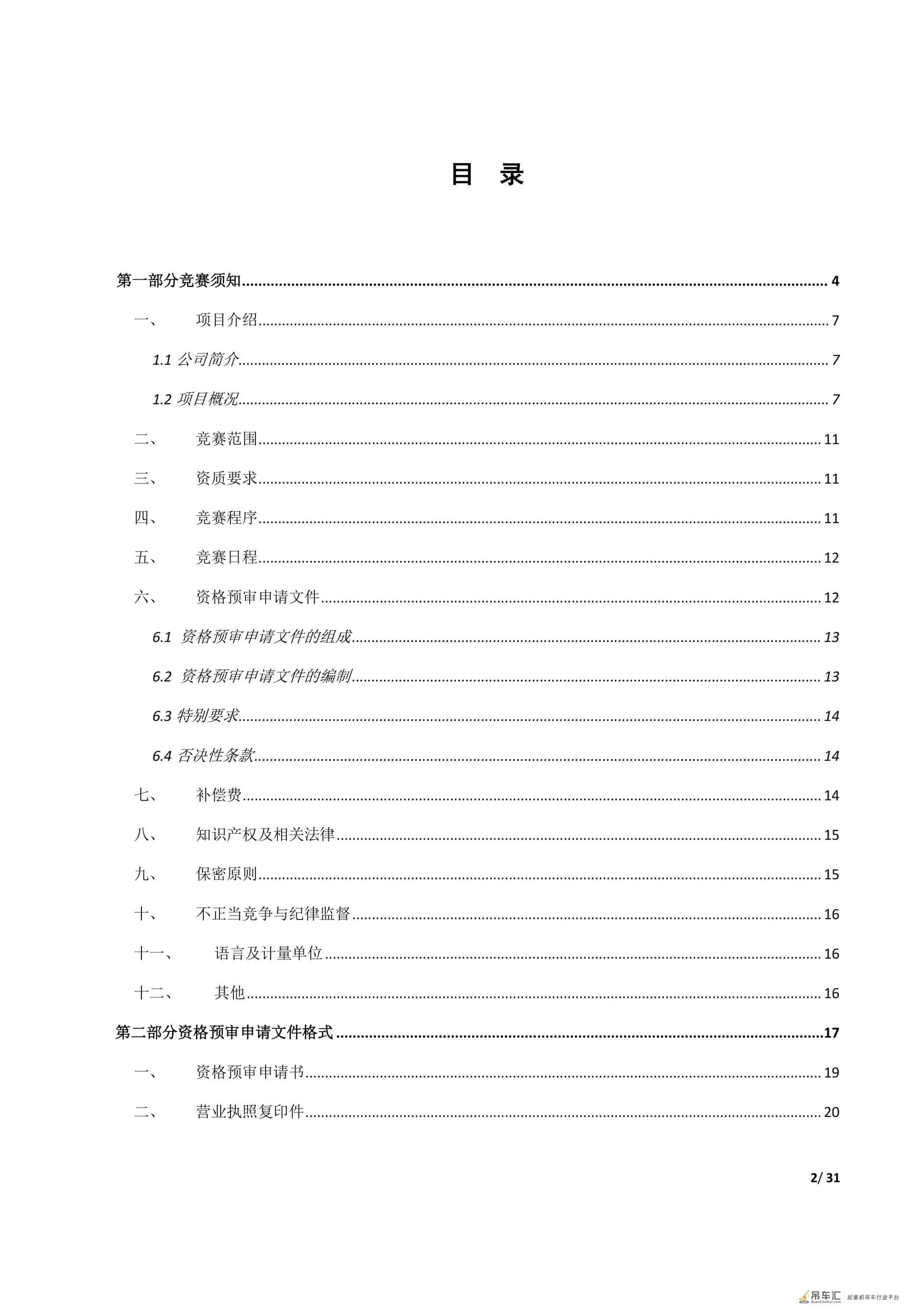 全球广发英雄帖!中联重科启动中联智慧产业城规划招标