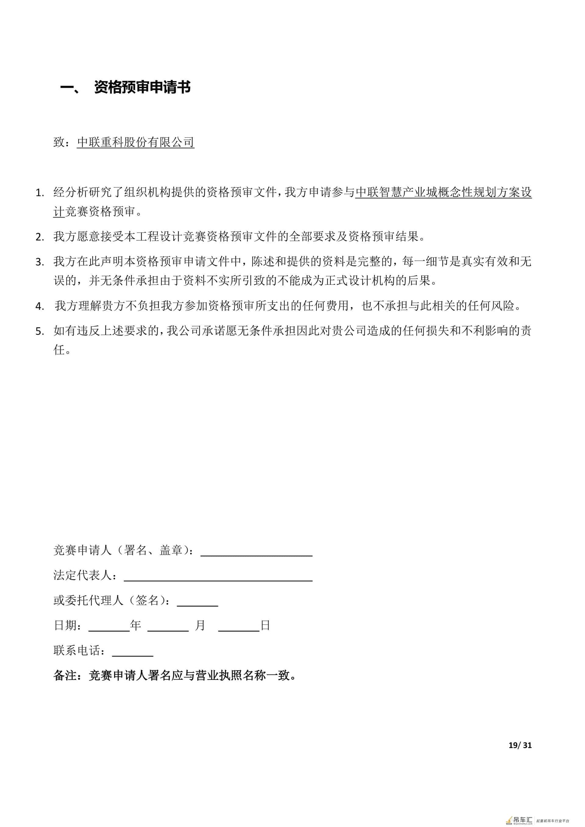 全球广发英雄帖!中联重科启动中联智慧产业城规划招标