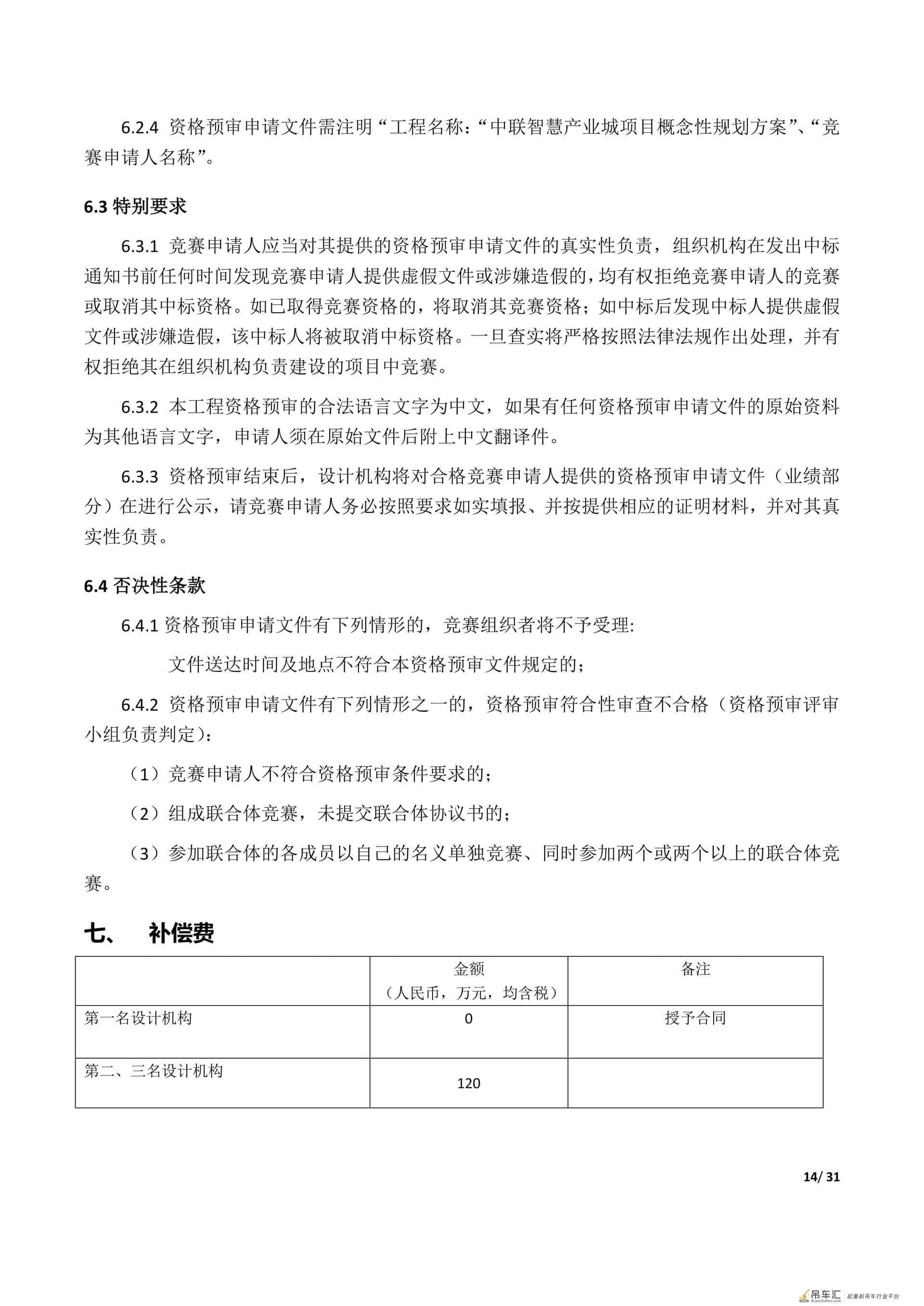 全球广发英雄帖!中联重科启动中联智慧产业城规划招标
