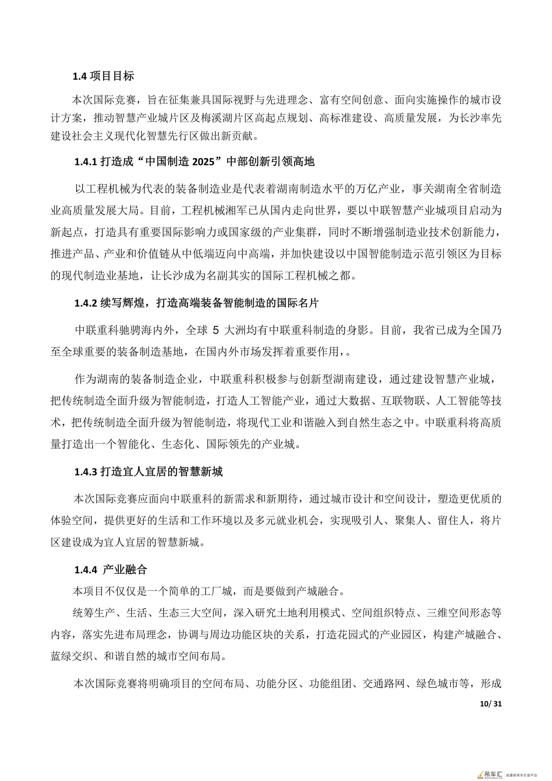 全球广发英雄帖!中联重科启动中联智慧产业城规划招标