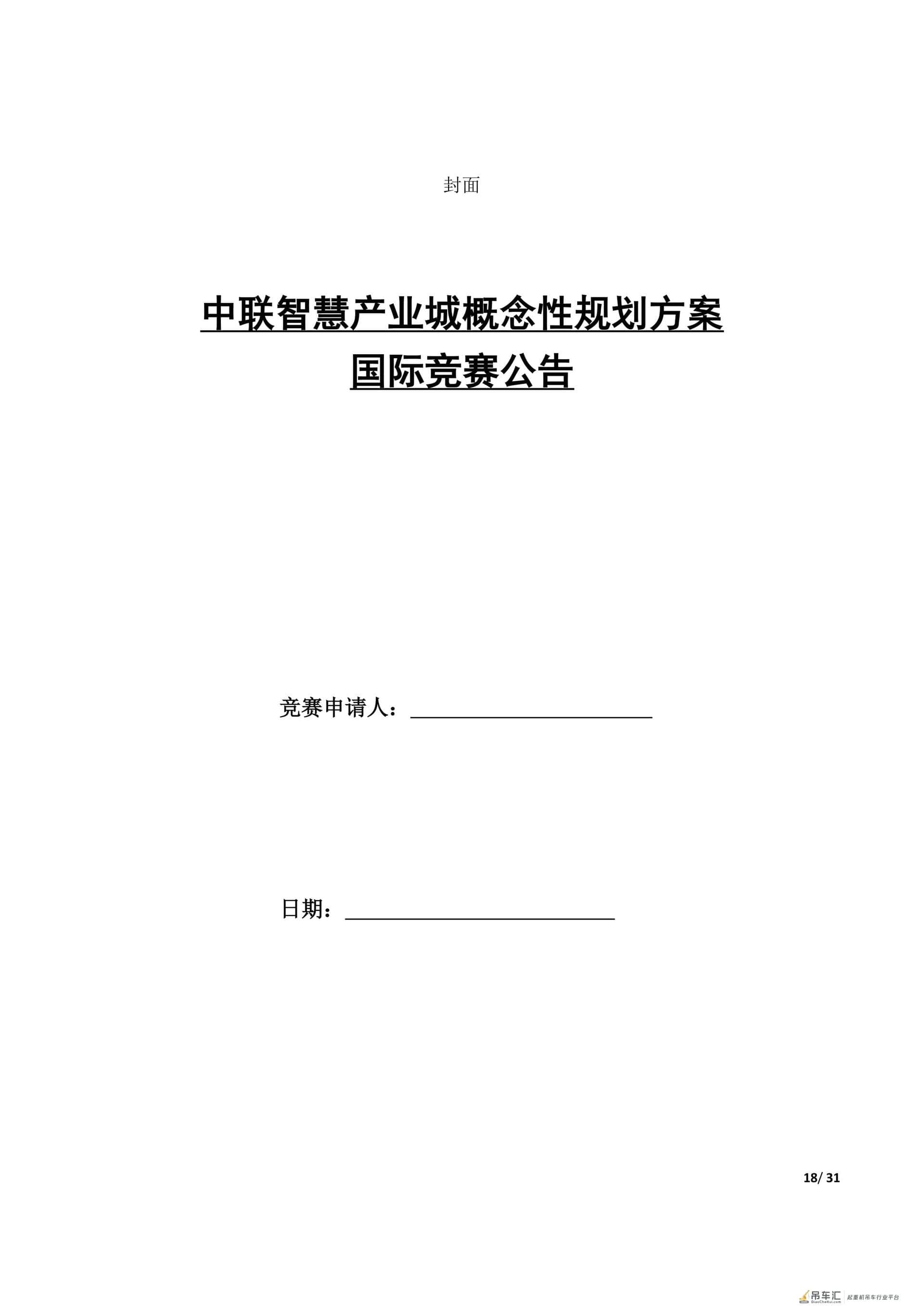 全球广发英雄帖!中联重科启动中联智慧产业城规划招标