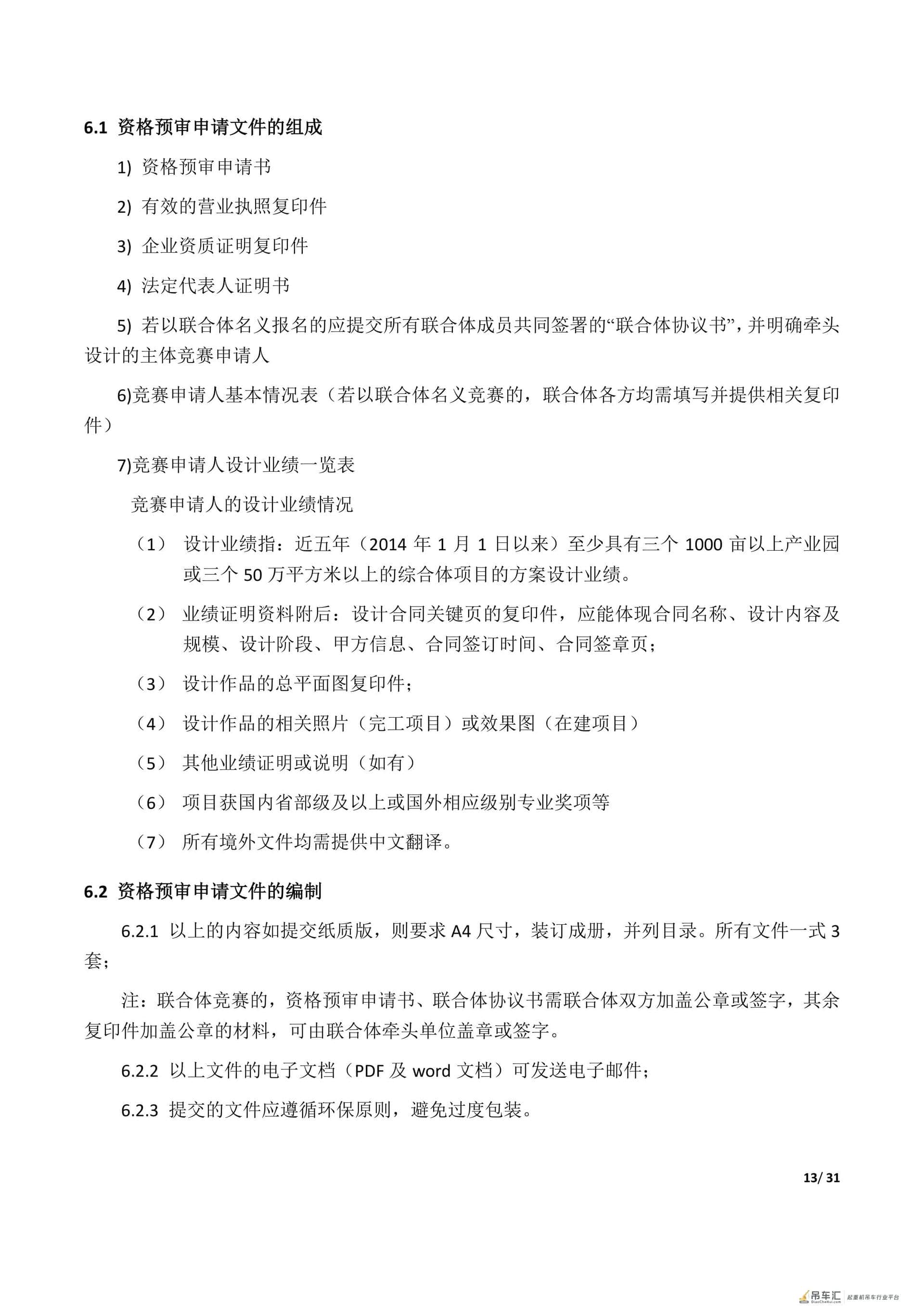全球广发英雄帖!中联重科启动中联智慧产业城规划招标