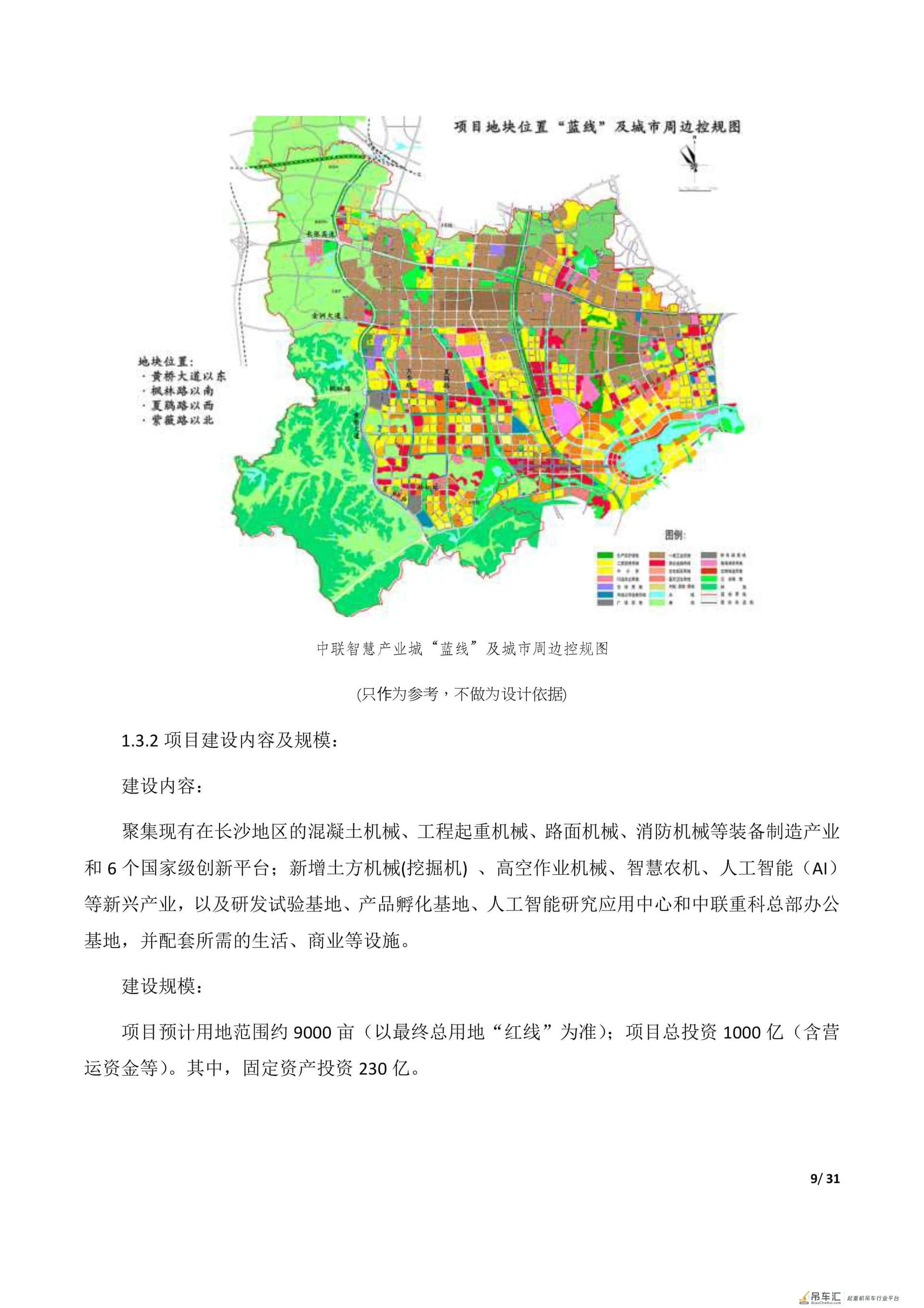 全球广发英雄帖!中联重科启动中联智慧产业城规划招标