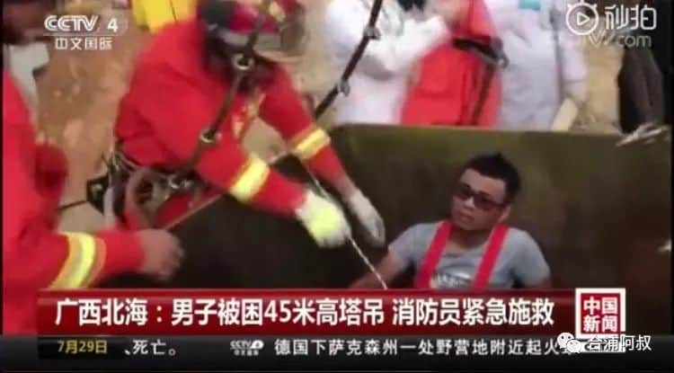 北海一男子因操作不当被困45米高塔吊,消防队出动2车12人救援!