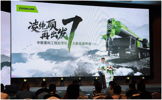 先睹为快！中联重科7大起重机新品震撼发布 高品质、高性能受关注