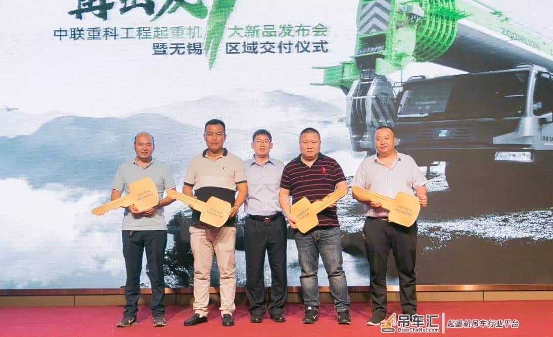 凌绝顶再出发 中联重科工程起重机七大新品发布会暨无锡区域交付仪式成功举行