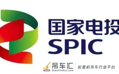 国家电投扎矿随车起重机（随车起重运输车）采购招标公告