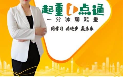 起重机节能七绝招 学到即赚到