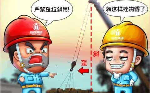 安全生产月丨作业现场安全“十不干”系列（三）：起重吊装作业“十不吊”