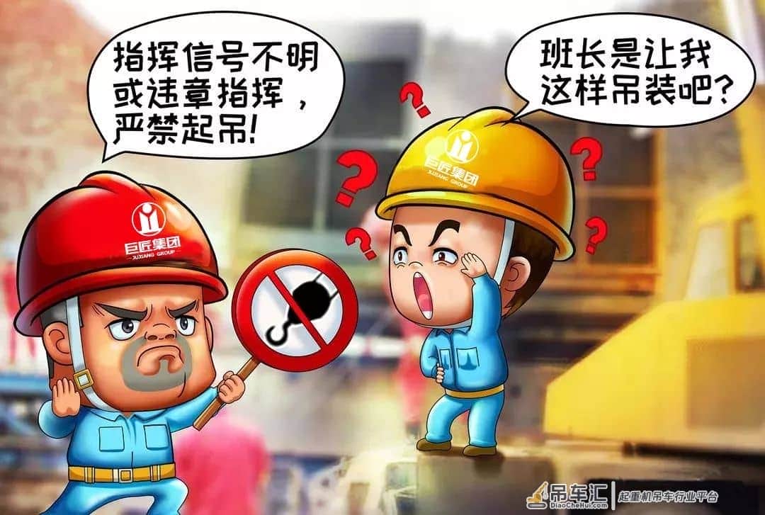 安全生产月丨作业现场安全“十不干”系列(三):起重吊装作业“十不吊”
