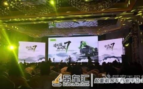 「CM TOP50」“凌绝顶 再出发”中联重科工程起重机发布7大新品