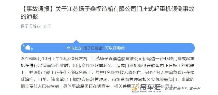 突发!1死1伤!江苏一知名船业集团发生起重机倾倒事故,原因竟是......